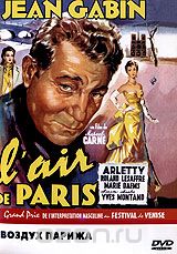 Воздух Парижа