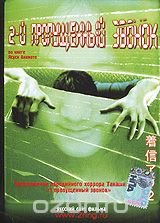 2-й пропущенный звонок