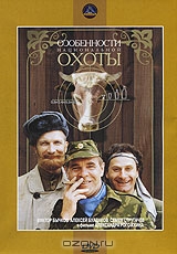 Особенности национальной охоты