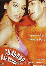 Сильное влечение