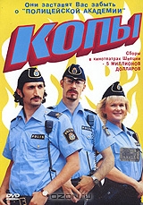 Копы