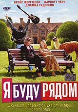 Я буду рядом