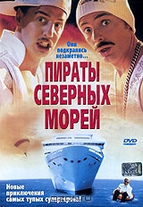 Пираты северных морей