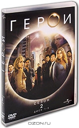 Герои. Сезон 2. Диск 1-3