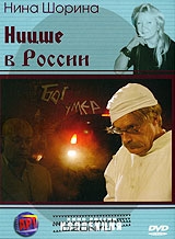 Ницше в России