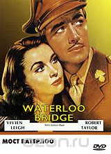 Мост Ватерлоо