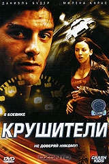 Крушители