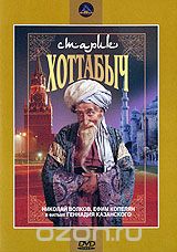 Старик Хоттабыч