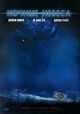 Ночные небеса