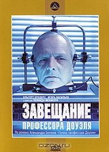 Завещание профессора Доуэля