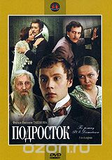 Подросток. Серии 3-4