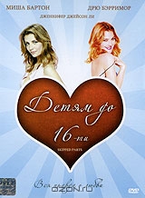 Детям до 16-ти