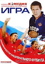 Игра