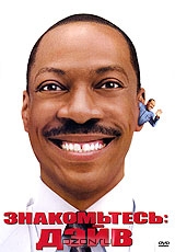 Знакомьтесь: Дэйв