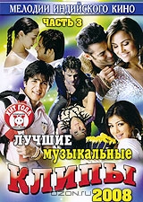 Лучшие музыкальные клипы: Хиты 2008. Часть 3