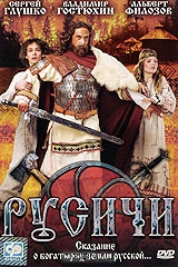 Русичи