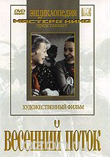 Весенний поток