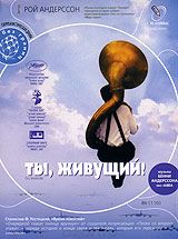 Ты, живущий!