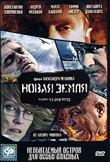Новая земля
