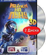 Мухнем на Луну