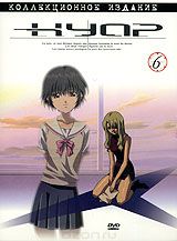 Нуар: Том 6. Тьма возвращается