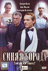 Синяя борода