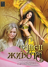 Танец живота