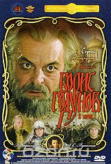 Борис Годунов