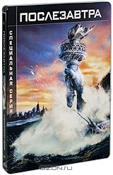 Послезавтра. Специальная серия
