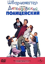 Детсадовский полицейский