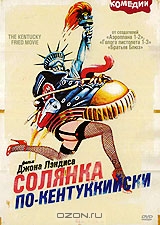 Солянка по-кентуккийски