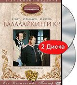 Балалайкин и Ко