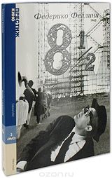 Коллекция Федерико Феллини: 8 1/2