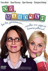 Ой, мамочки