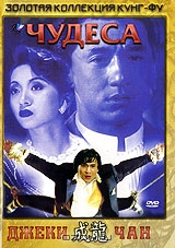Чудеса