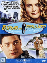 Взрыв из прошлого