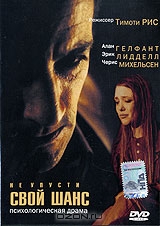 Не упусти свой шанс