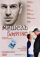 Мишель Бланко