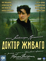 Доктор Живаго