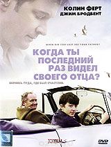 Когда ты в последний раз видел своего отца?