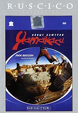 Яамакаси: Новые самураи