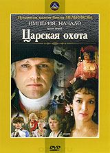 Царская охота