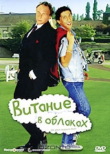 Витание в облаках