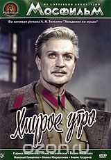 Хождение по мукам: Хмурое утро. Фильм 3