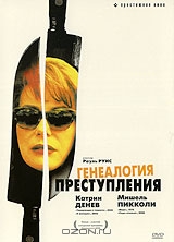 Генеалогия преступления