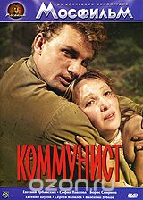 Коммунист