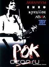Рок