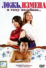 Ложь, измена и тому подобное...