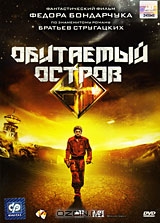 Обитаемый остров. Фильм 1
