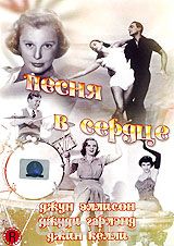 Песня в сердце